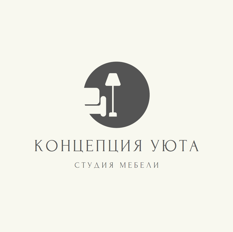 Концепция Уюта
