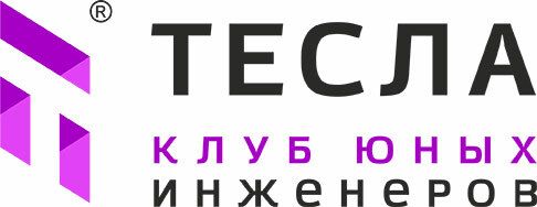 Клуб юных инженеров Тесла (ИП Белан Сергей Александрович)