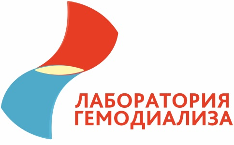 Лаборатория гемодиализа