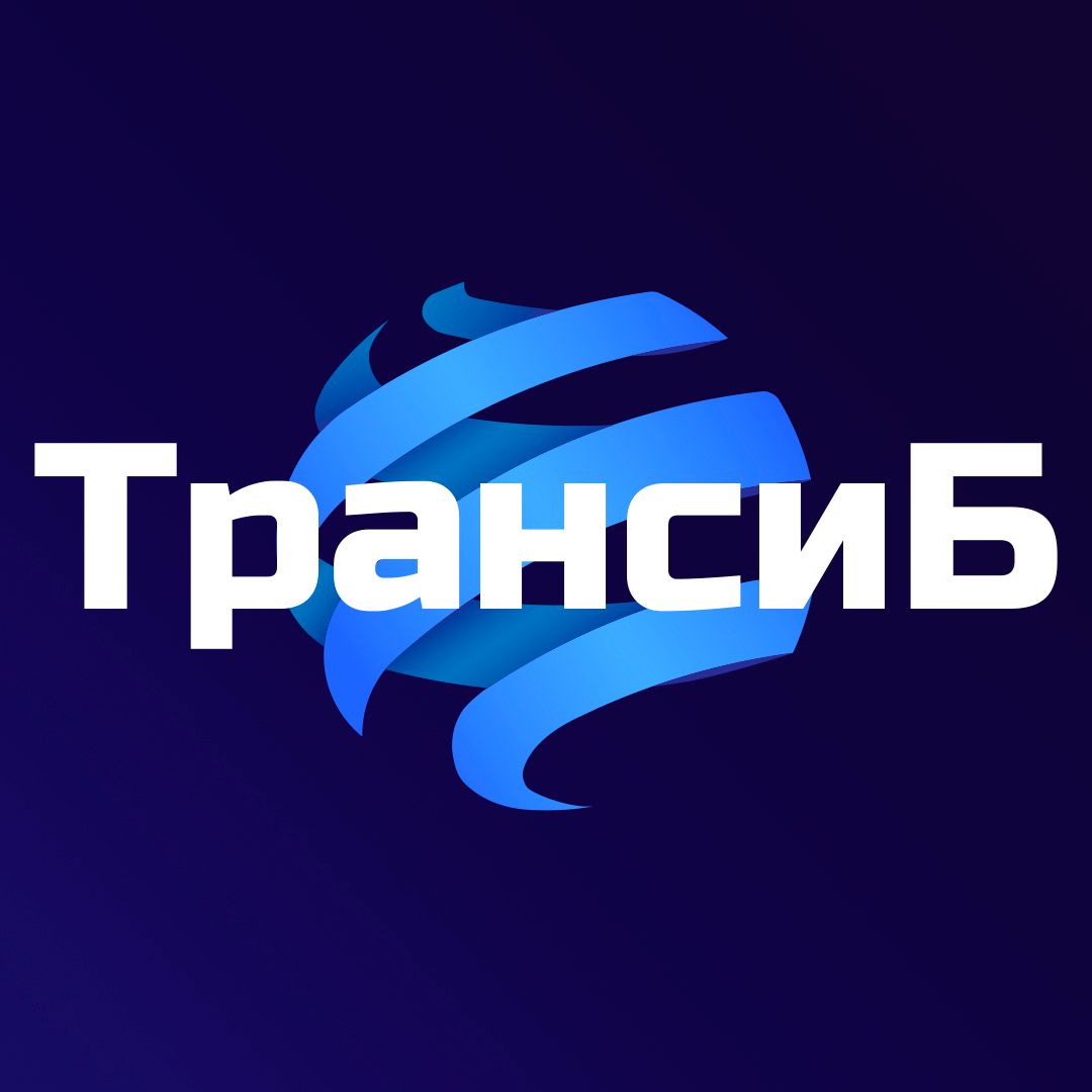ТРАНСИБ