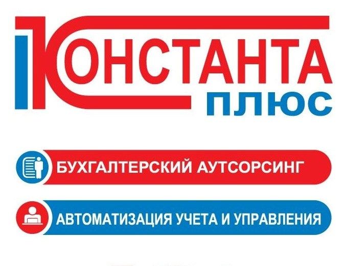 Константа-Плюс