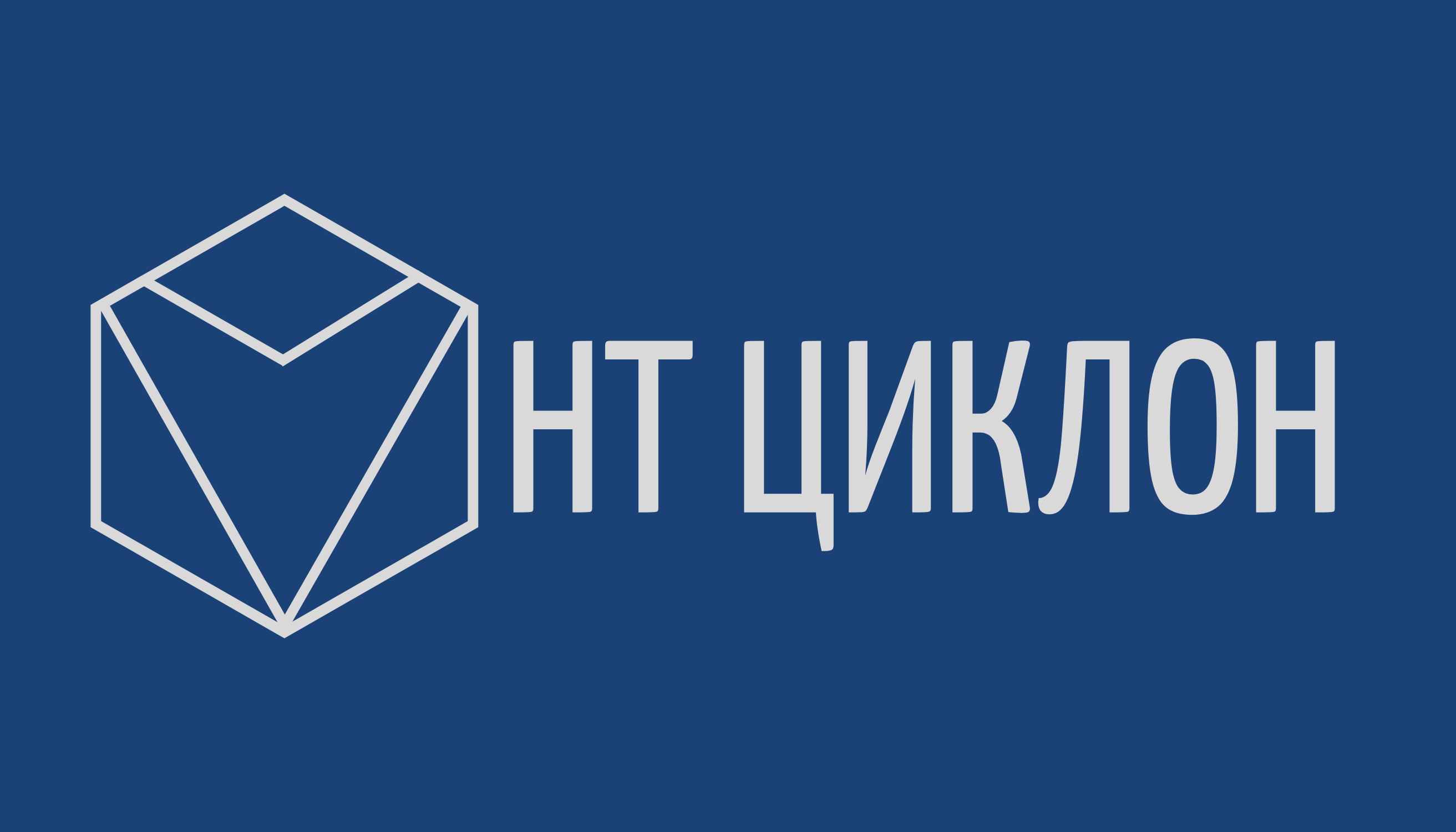 НТ Циклон