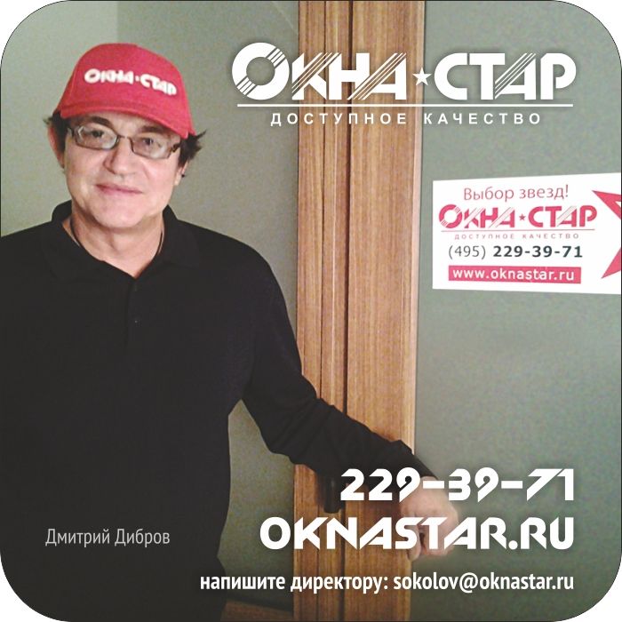 Окна Стар