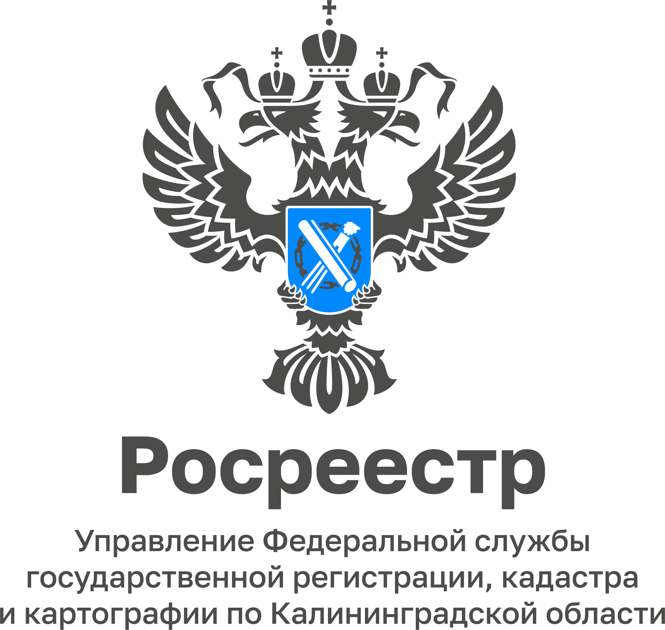 Финансово-экономический отдел Управления Росреестра по Калининградской области