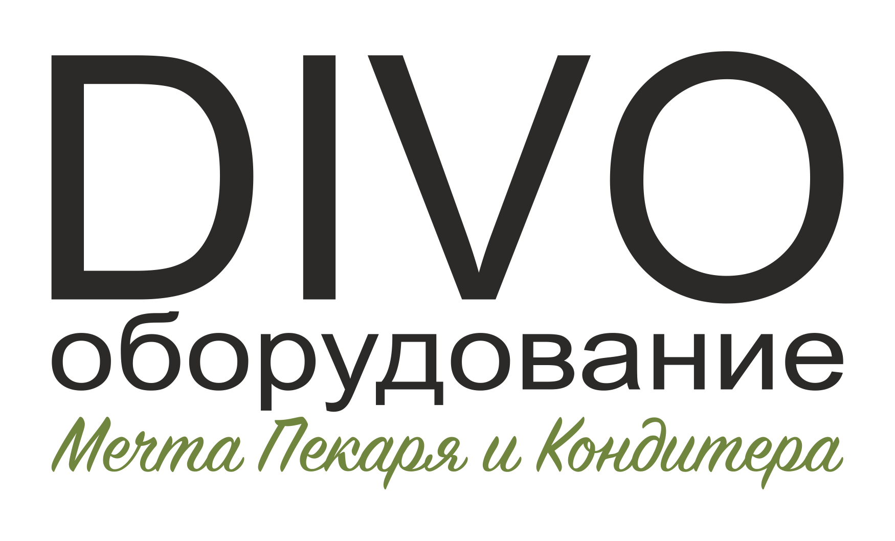 ДИВо