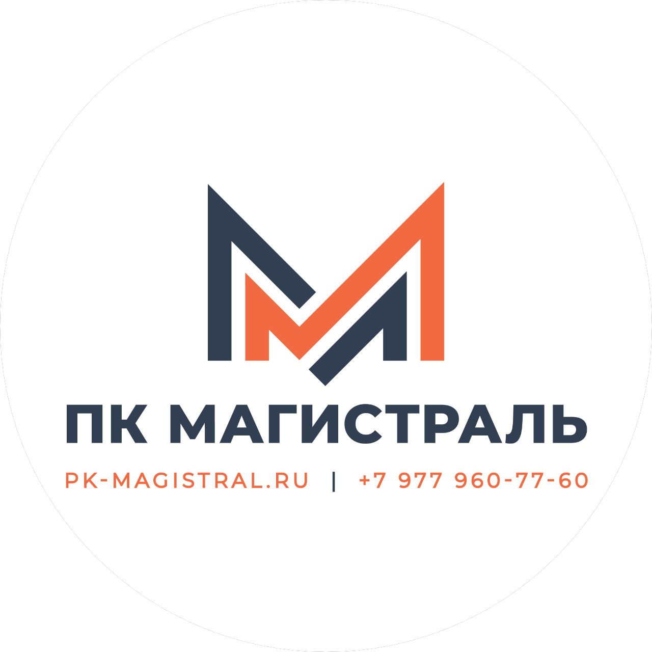 ПК Магистраль