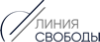 ЮК "Линия свободы"