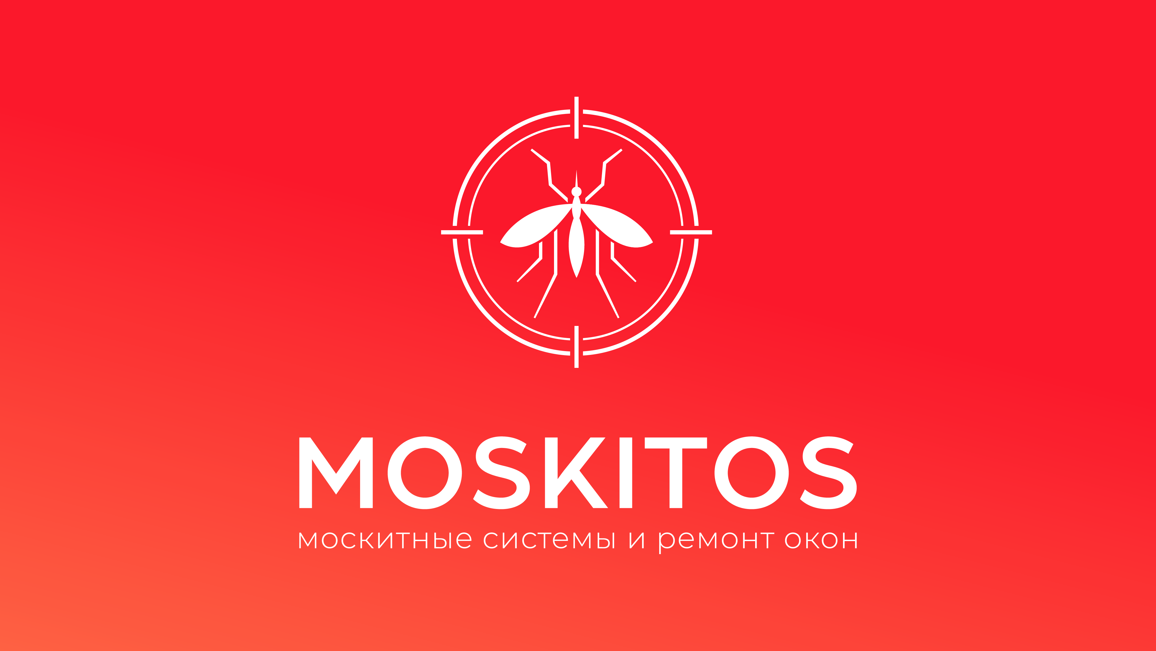 Компания Москитос23