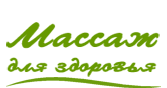 Массаж для здоровья, Мардинский В.Е.