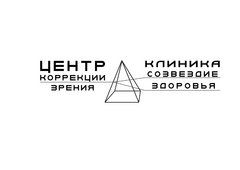 Созвездие здоровья и красоты, медицинский центр