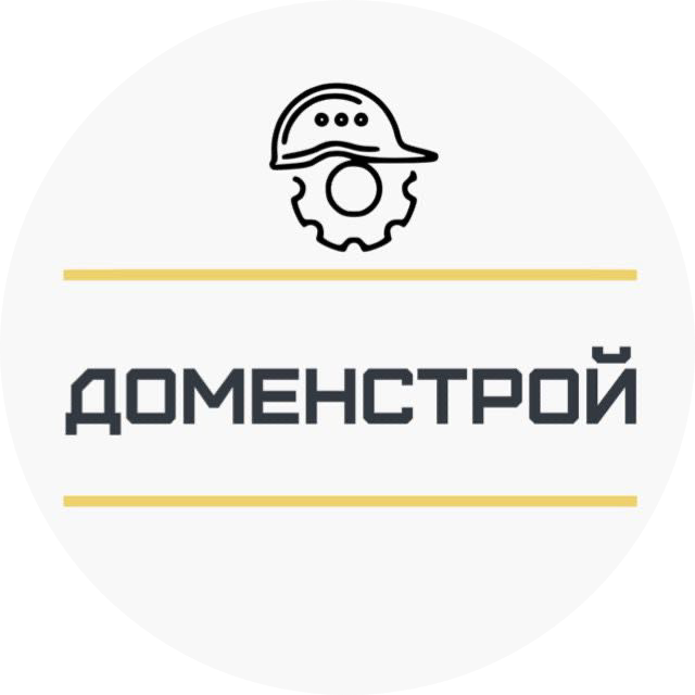 Доменстрой