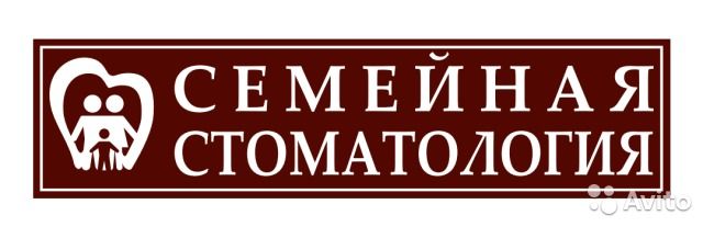 Семейная стоматология