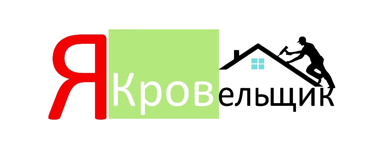 Якровельщик