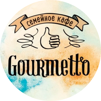 Семейное кафе Gourmetto