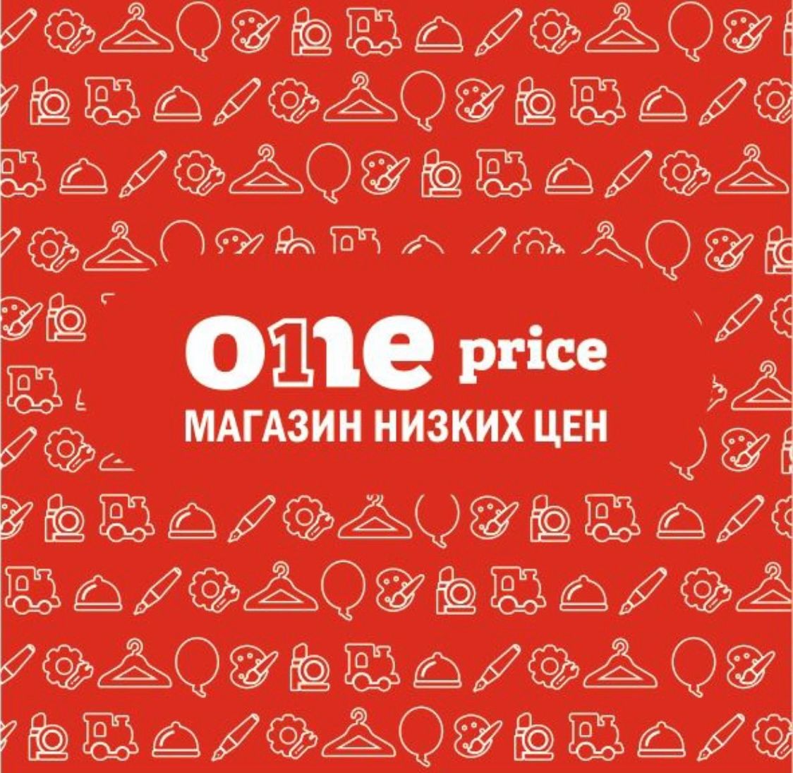 One Price (ИП Новикова Кристина Эугеньевна)