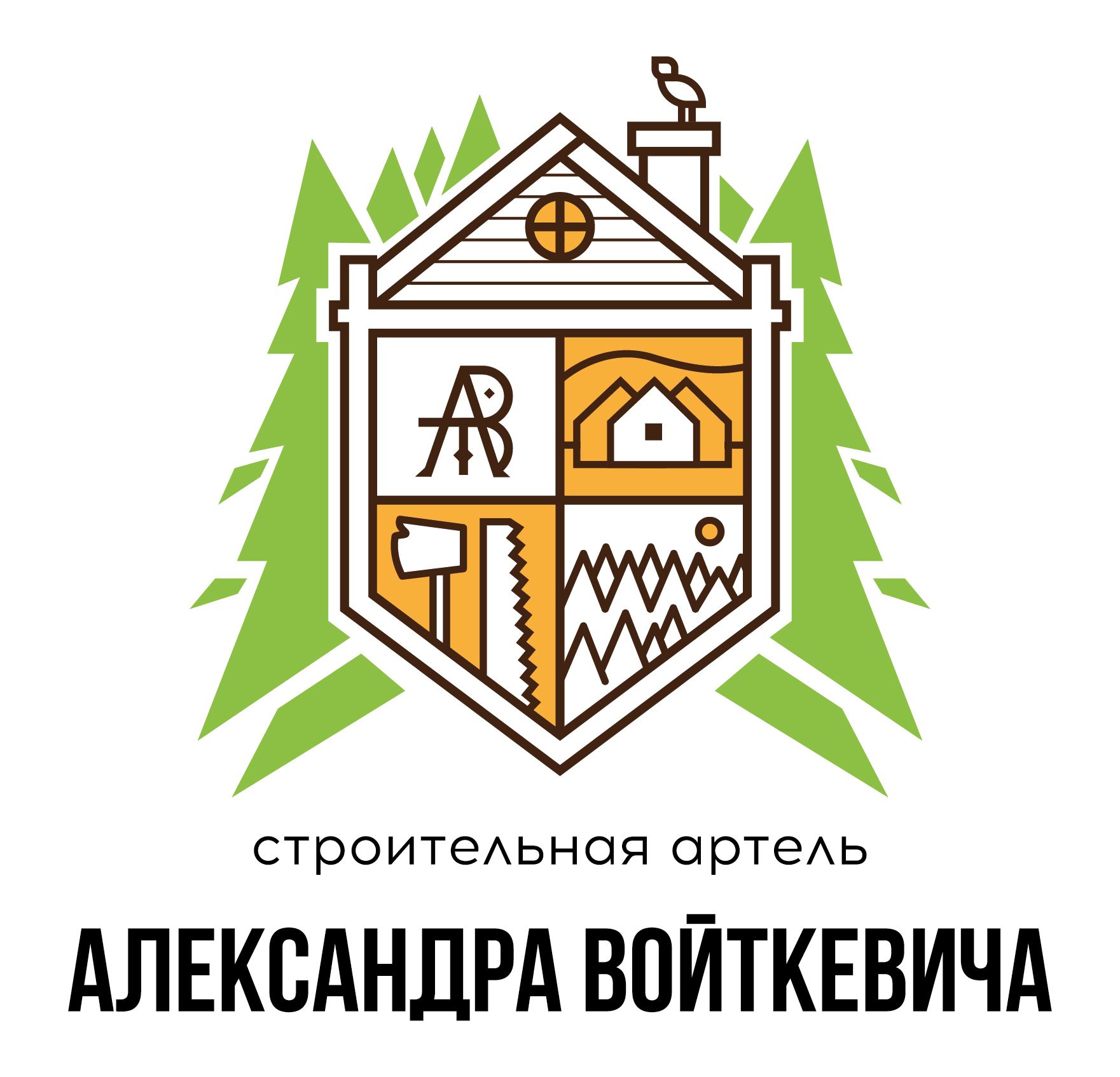 Строительная артель Александра Войткевича