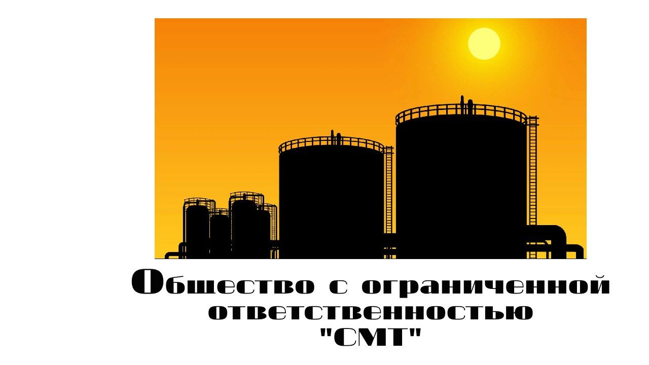 СМТ