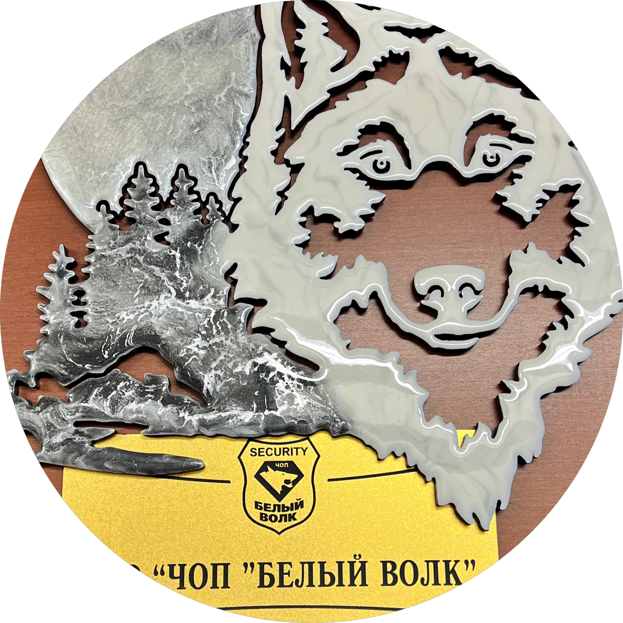 Частное охранное предприятие Белый Волк