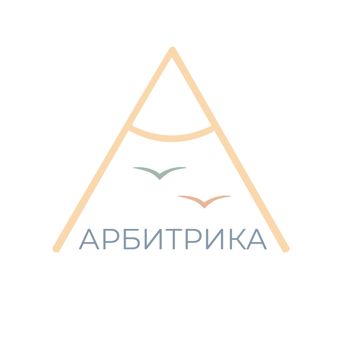 Арбитрика