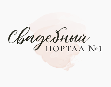 Свадебный портал