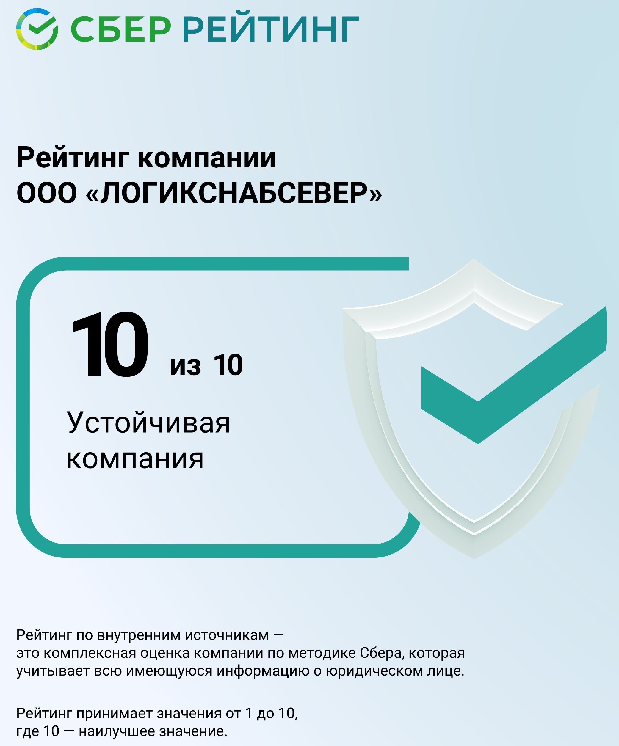 ЛогикСнабСевер