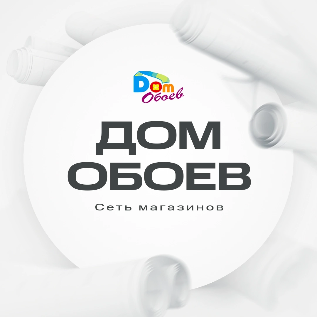 Сеть магазинов Дом Обоев