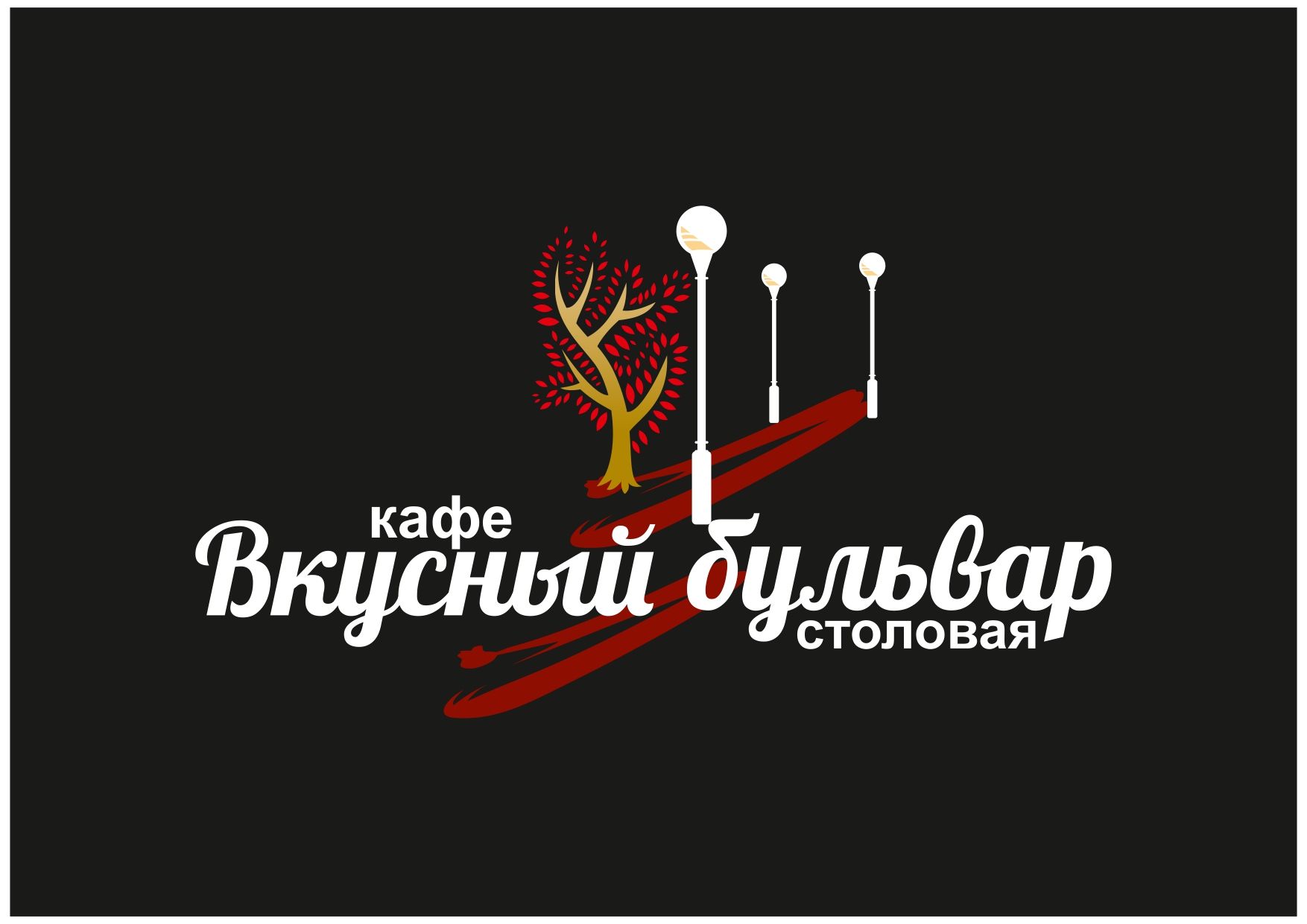Кафе Вкусный Бульвар