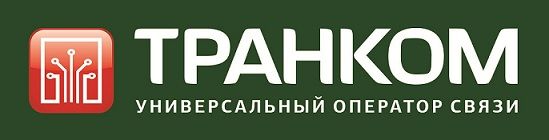 ТРАНКОМ