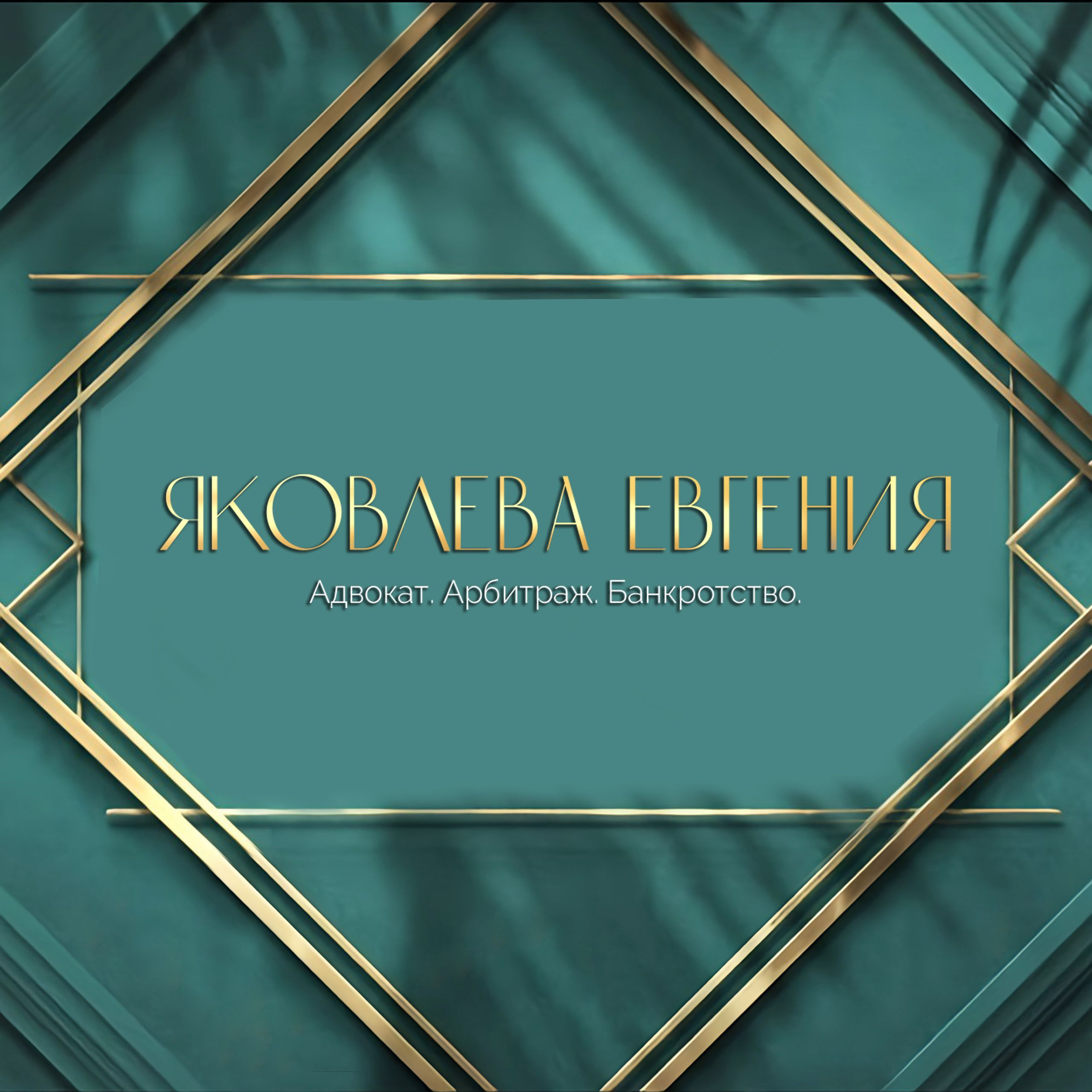 Консалтинговая компания (Яковлева Евгения Александровна)