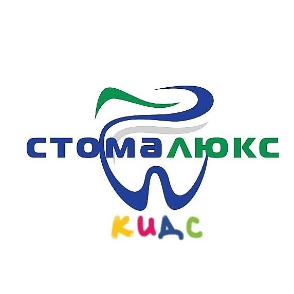 Стоматология Стома Люкс Кидс
