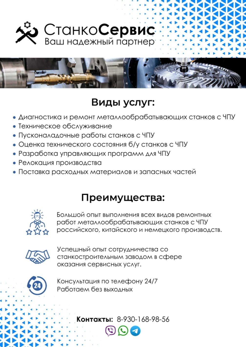 СтанкоСервис