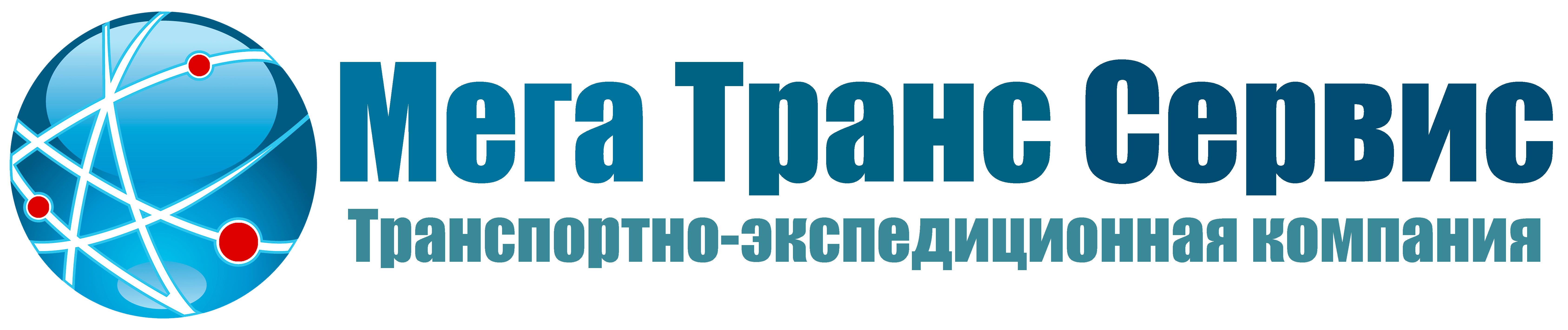 МегаТрансСервис