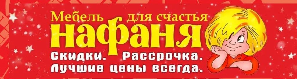 Нафаня