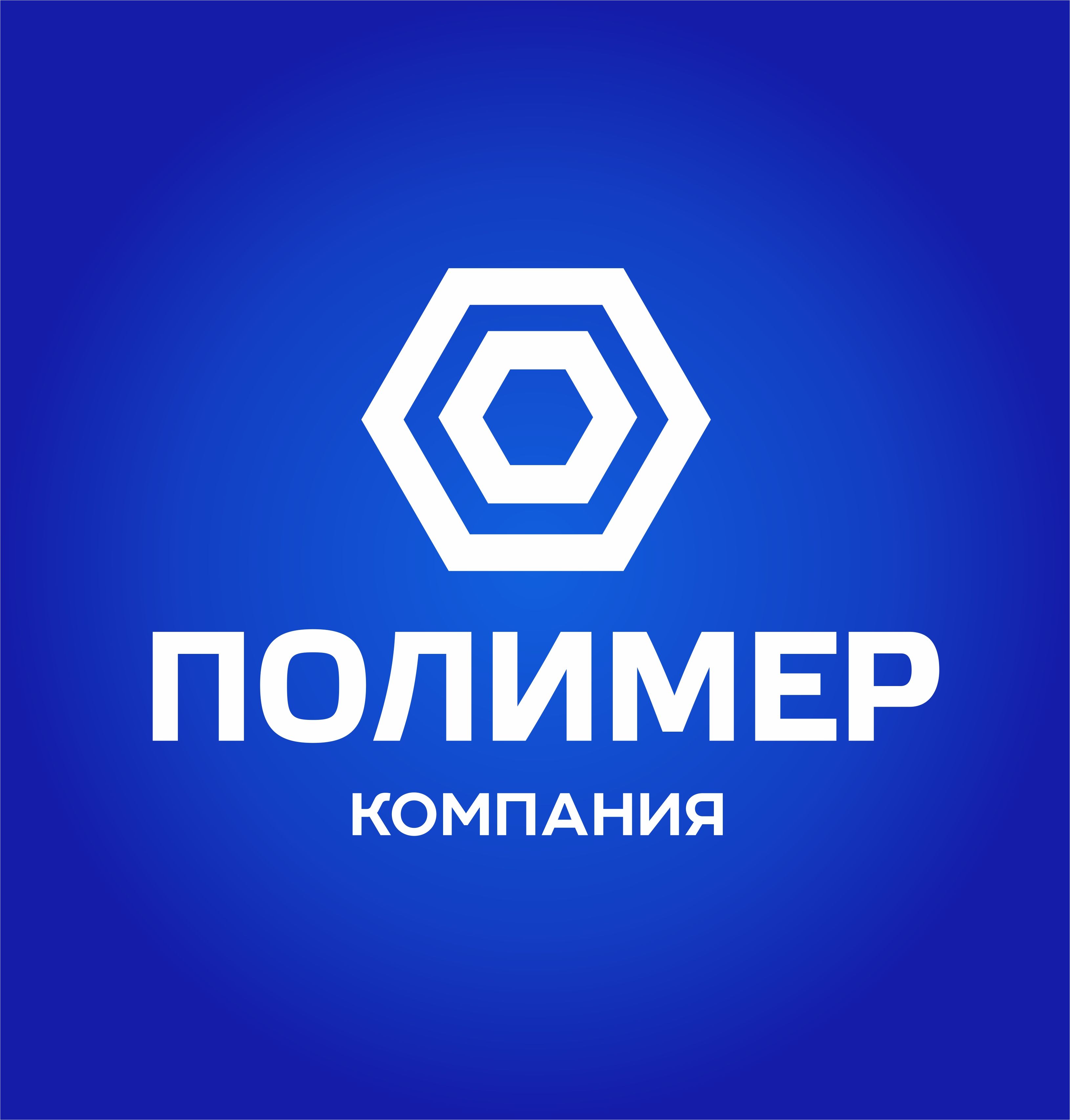 ПОЛИМЕР