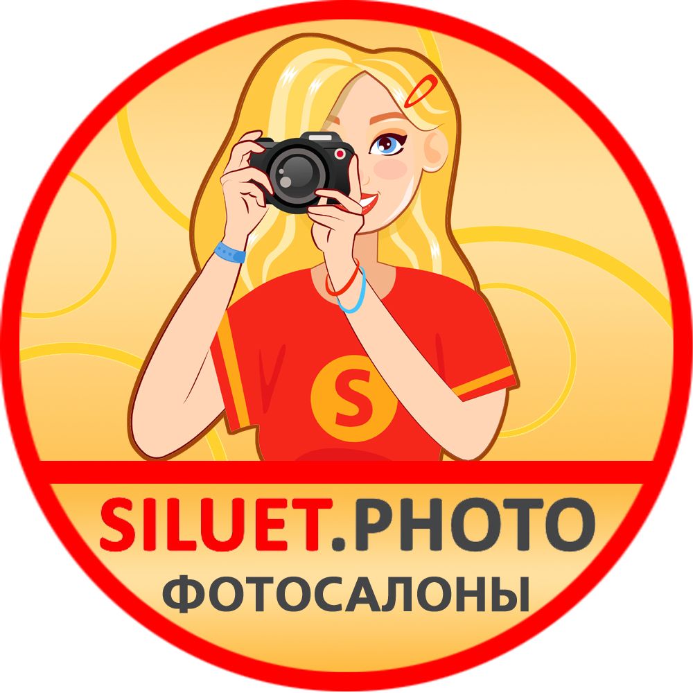 ПК Фотоцентр Силуэт
