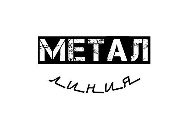 Метал линия