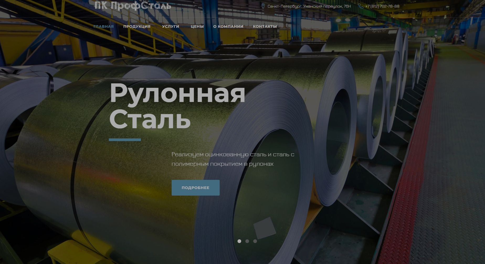 ПК ПрофСталь