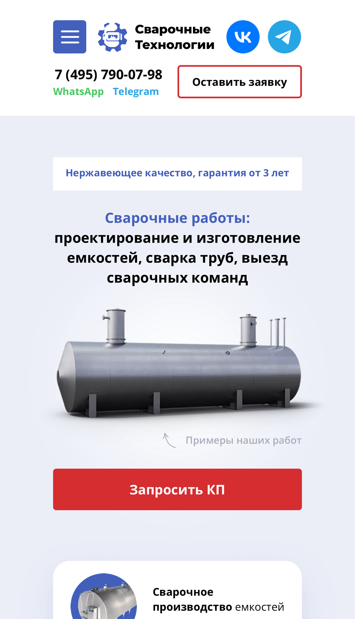 Сварочные Технологии