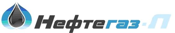 Нефтегаз-Л