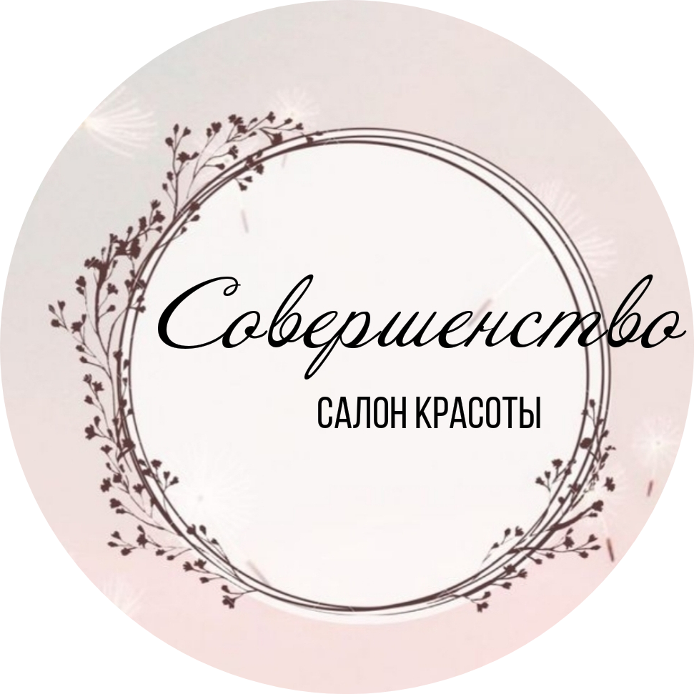 Совершенство