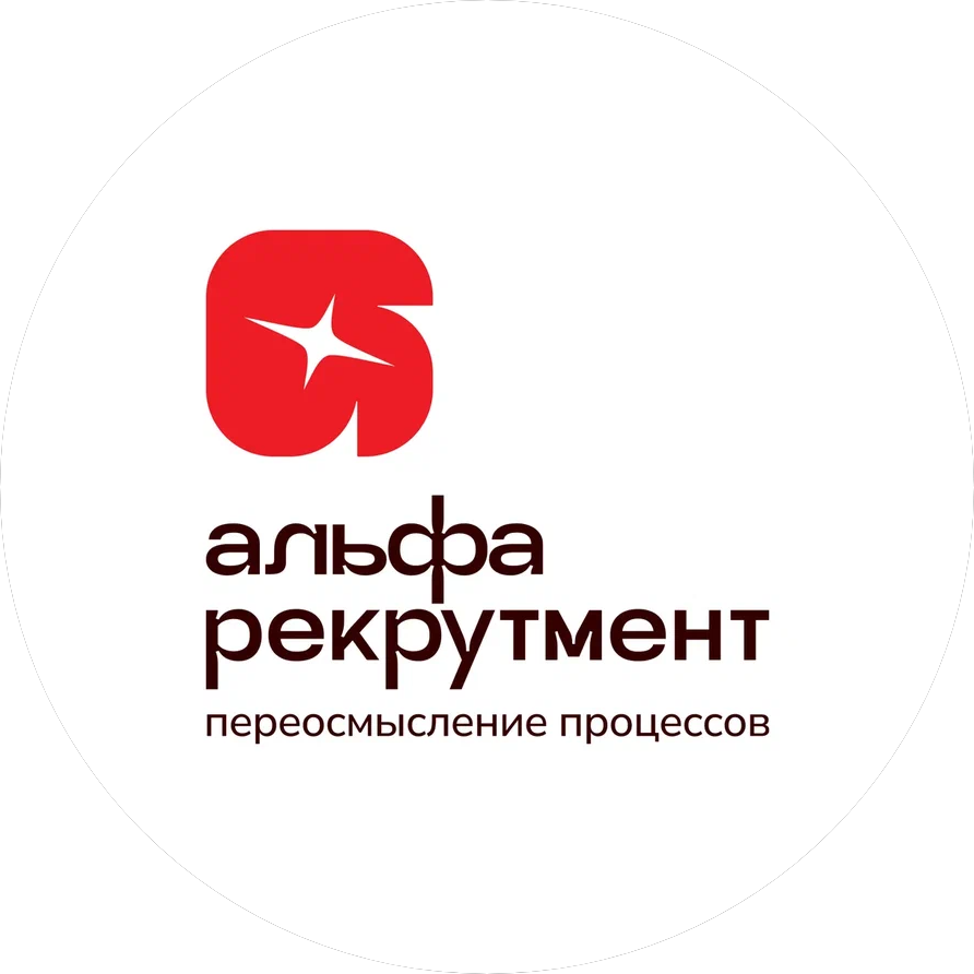 Альфа Рекрутмент