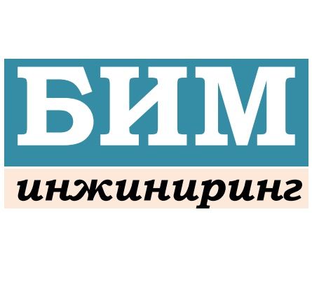 БИМ-Инжиниринг