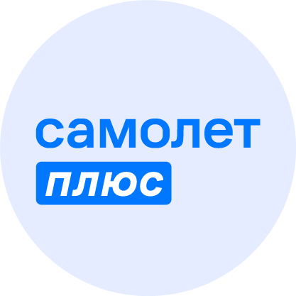 САМОЛЕТ ПЛЮС (ИП Круглов Алексей Вячеславович)