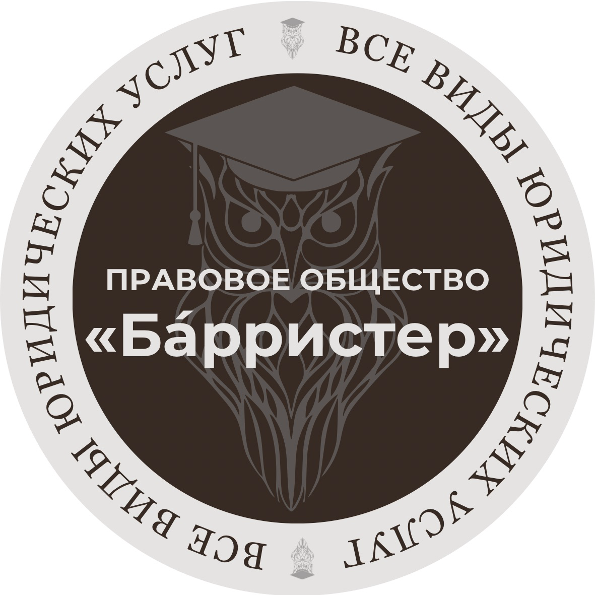 Барристер