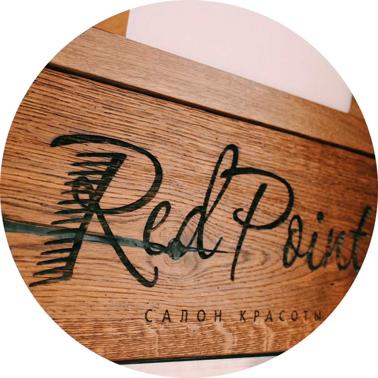 Салон красоты Red Point