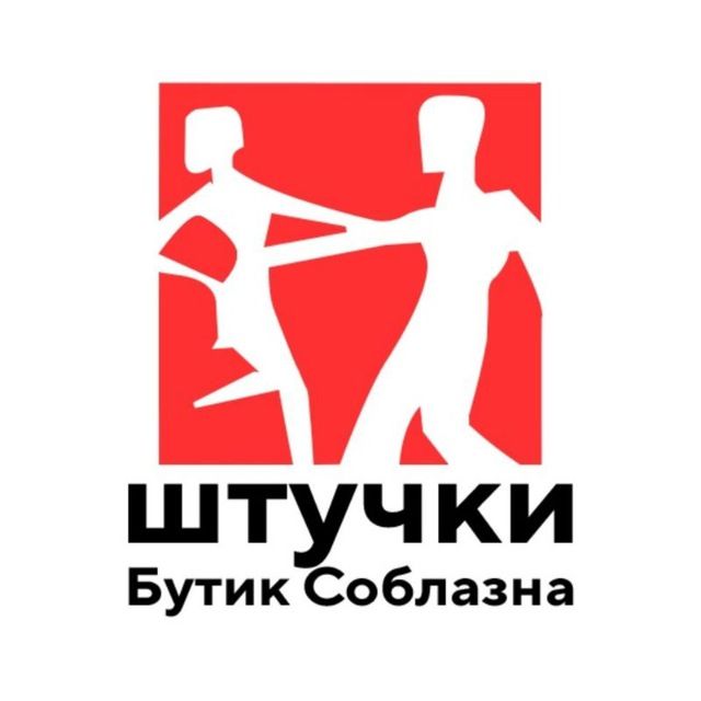 Штучки Бутик Соблазна