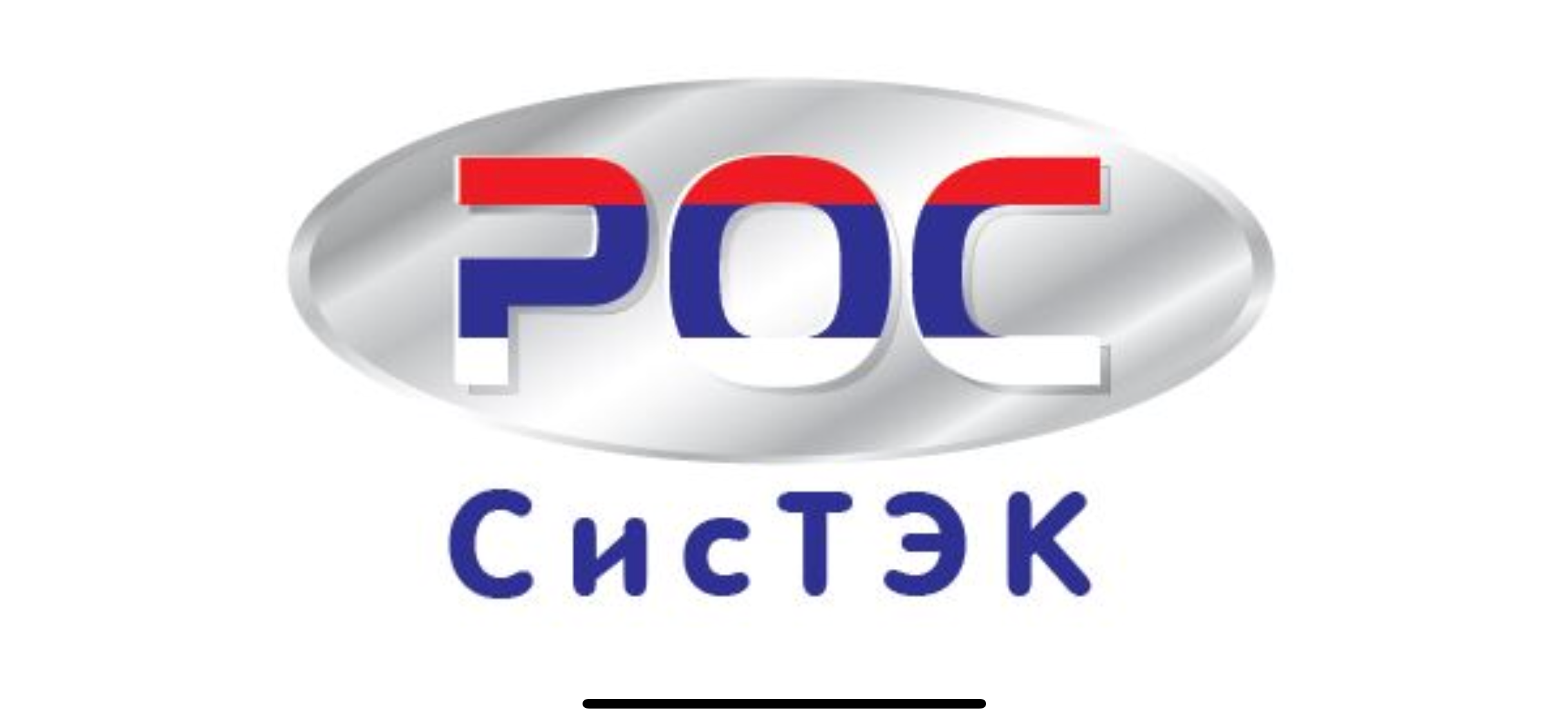 Систэк