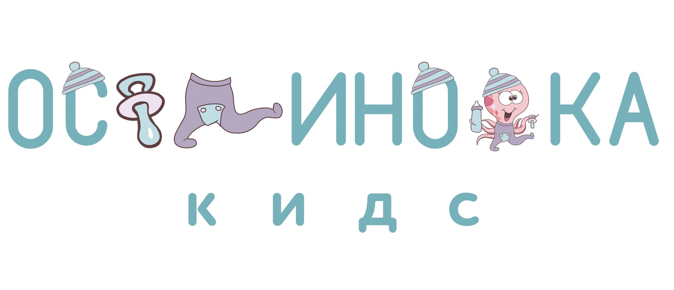 Осьминожка