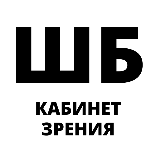 КАБИНЕТ ЗРЕНИЯ