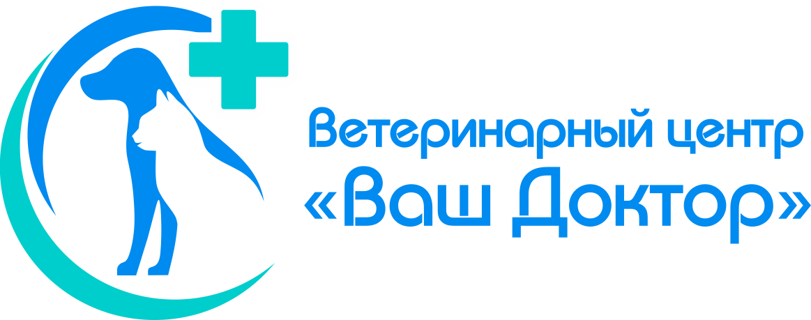 Ветеринарная клиника Ваш Доктор